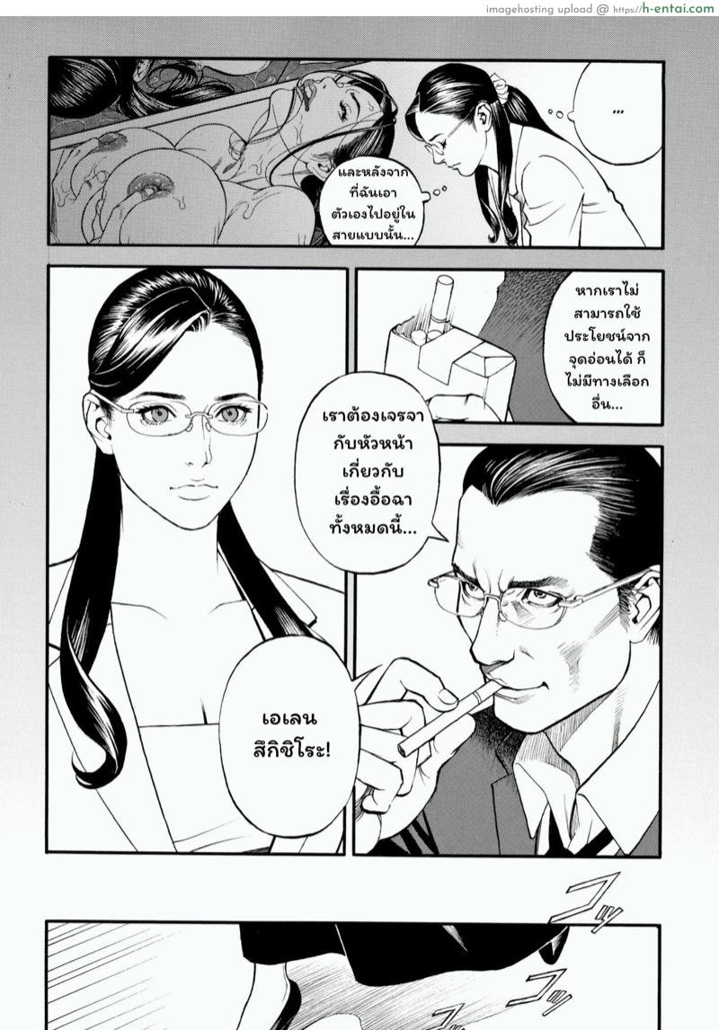 เส้นทางการเมืองของศาสตราจารย์สาว 8 - สวิงกิ้งบนลีมูซีน - แผ่น 7