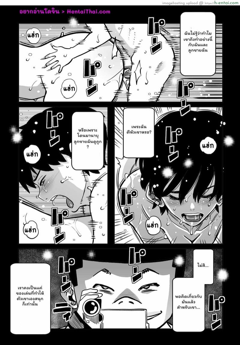 บิดเบี้ยวเกินเยียวยา - แผ่น 4