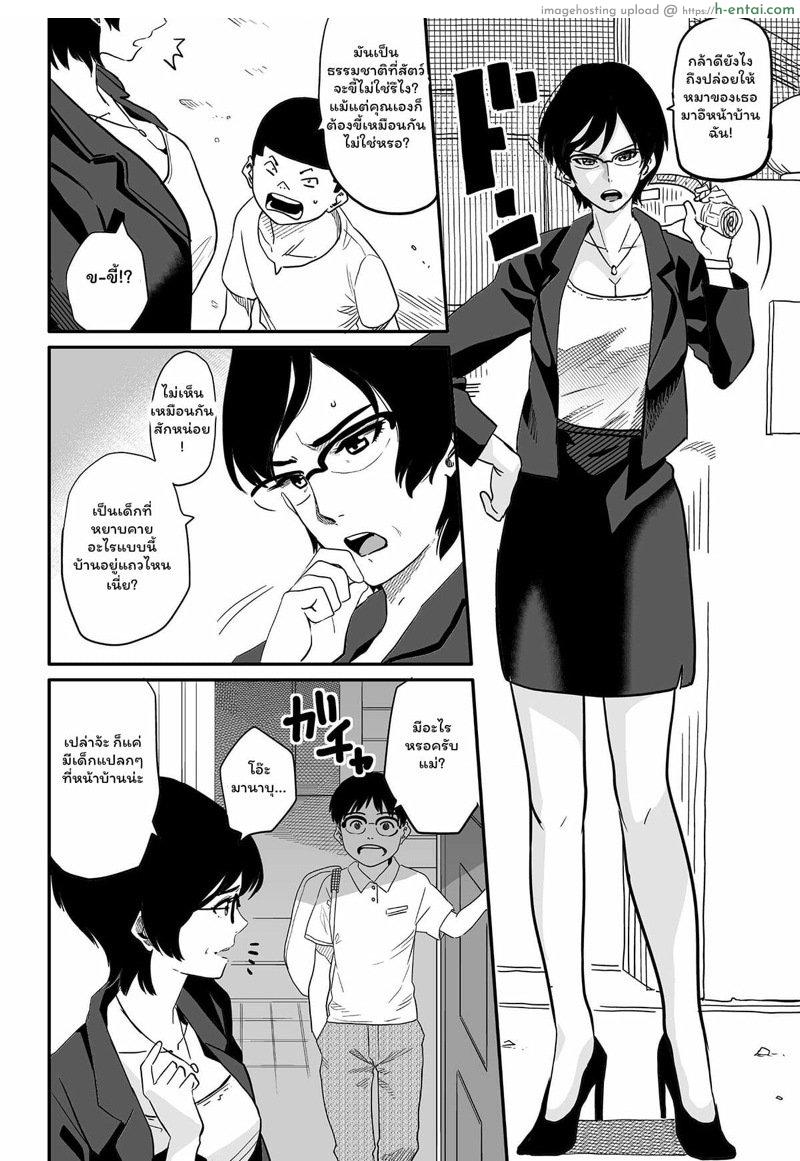 บิดเบี้ยวเกินเยียวยา - แผ่น 7