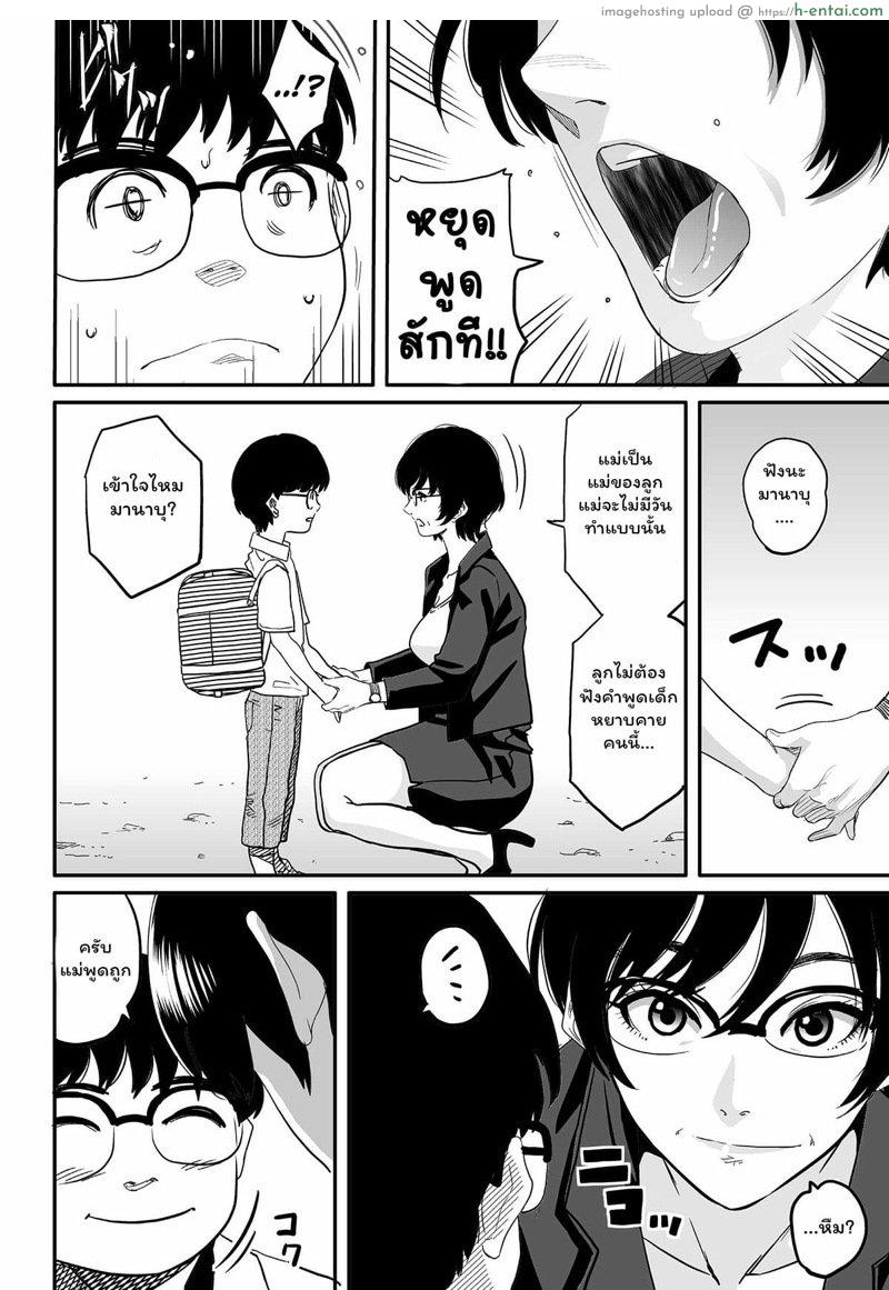 บิดเบี้ยวเกินเยียวยา - แผ่น 11