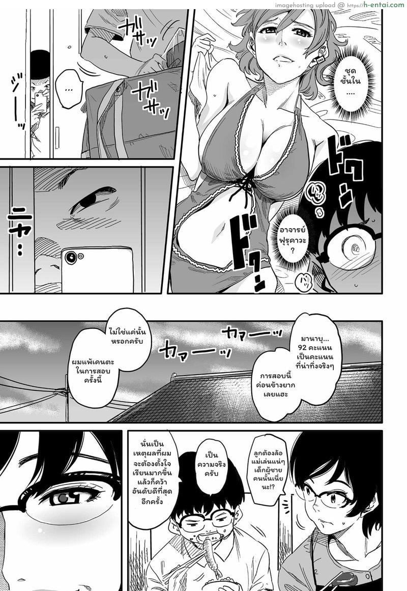 บิดเบี้ยวเกินเยียวยา - แผ่น 16