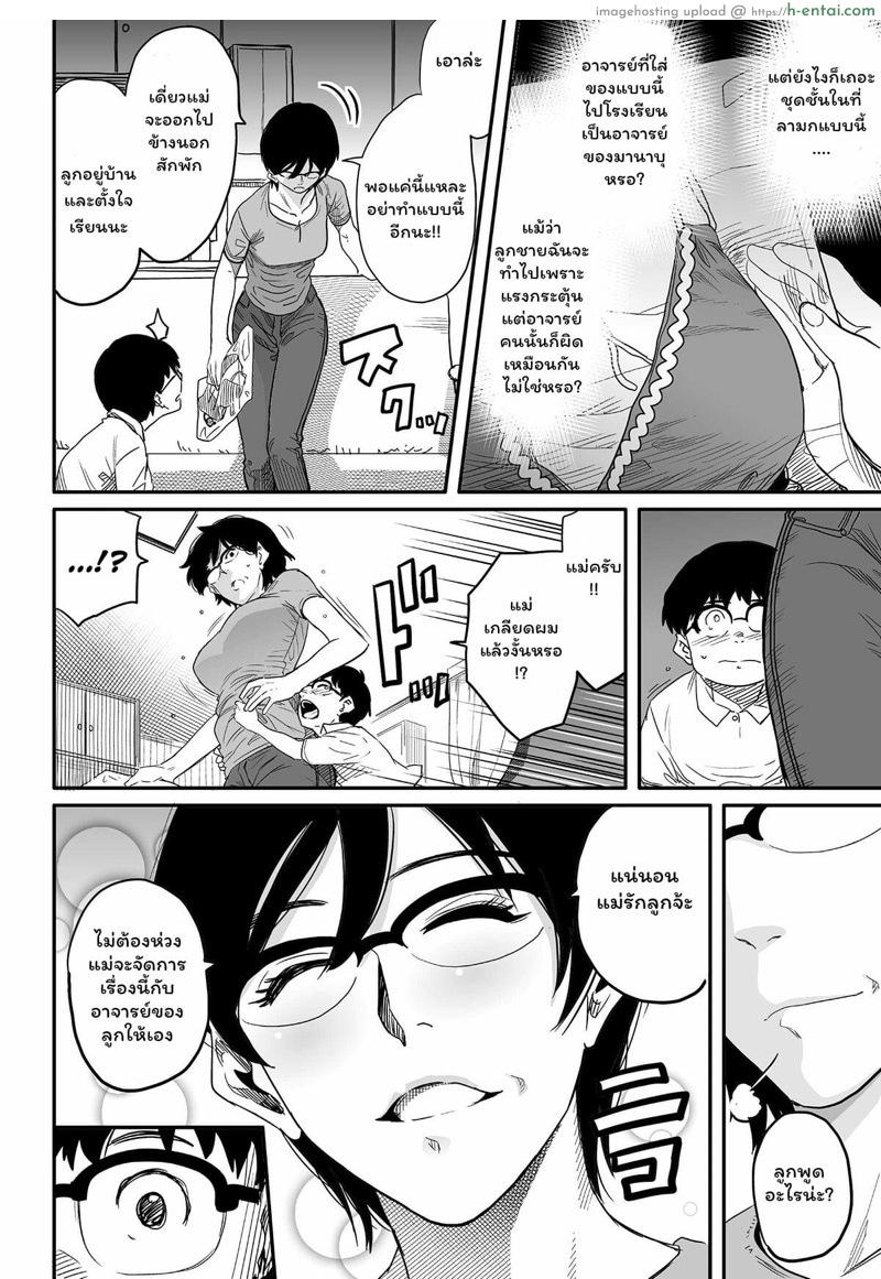 บิดเบี้ยวเกินเยียวยา - แผ่น 21