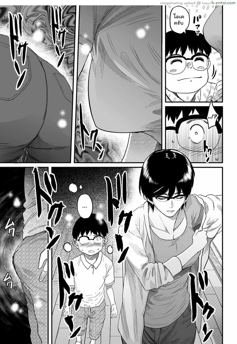 บิดเบี้ยวเกินเยียวยา - แผ่น 22