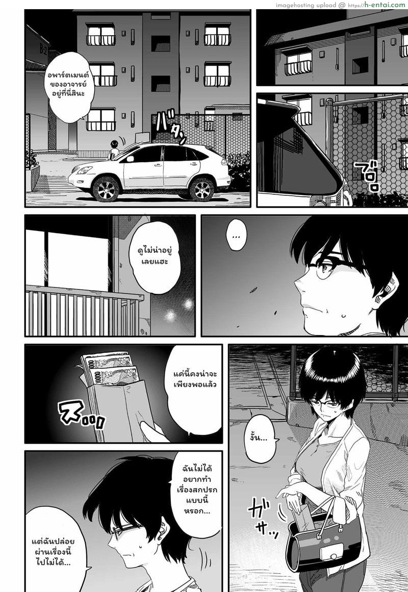 บิดเบี้ยวเกินเยียวยา - แผ่น 23