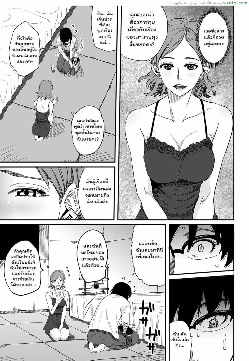 บิดเบี้ยวเกินเยียวยา - แผ่น 26