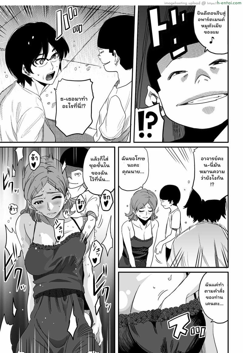 บิดเบี้ยวเกินเยียวยา - แผ่น 28