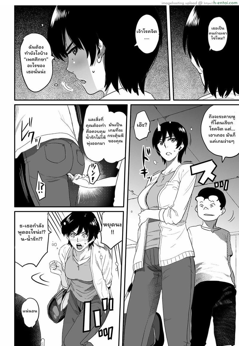 บิดเบี้ยวเกินเยียวยา - แผ่น 31