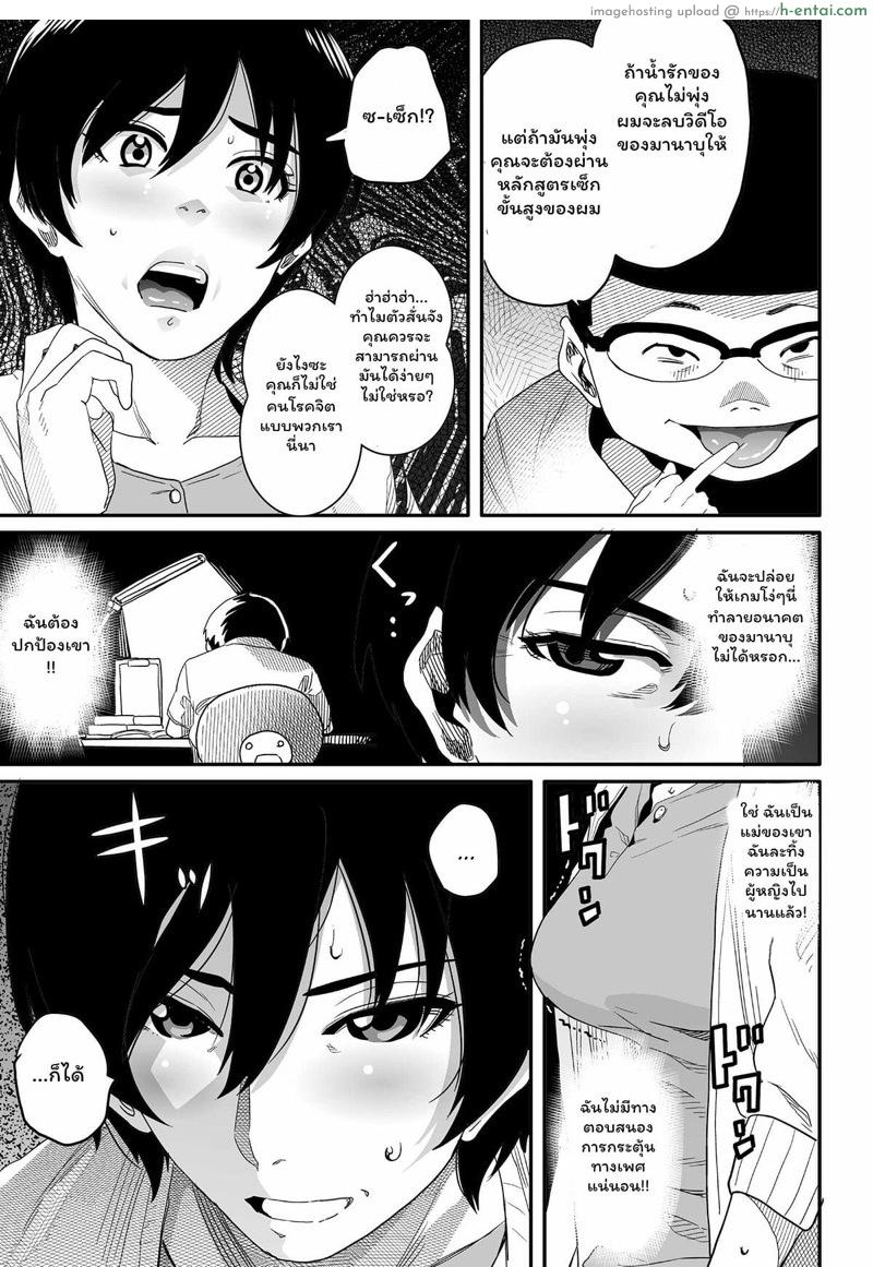 บิดเบี้ยวเกินเยียวยา - แผ่น 32