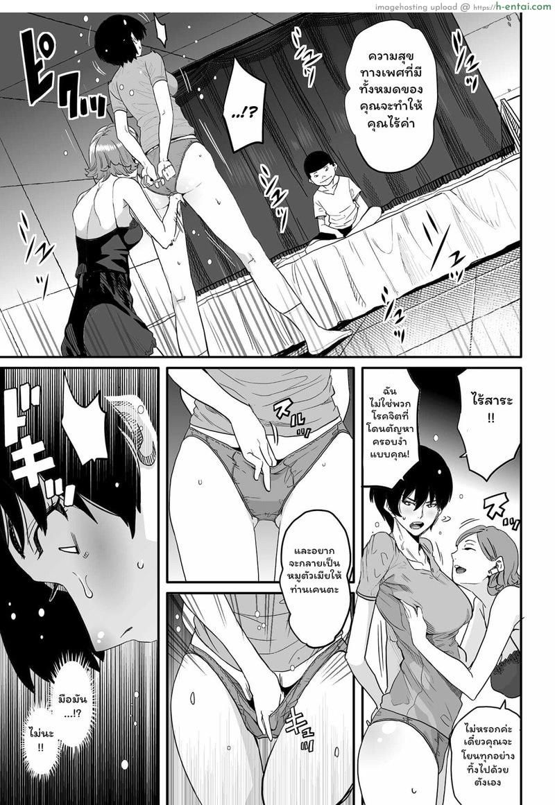 บิดเบี้ยวเกินเยียวยา - แผ่น 38