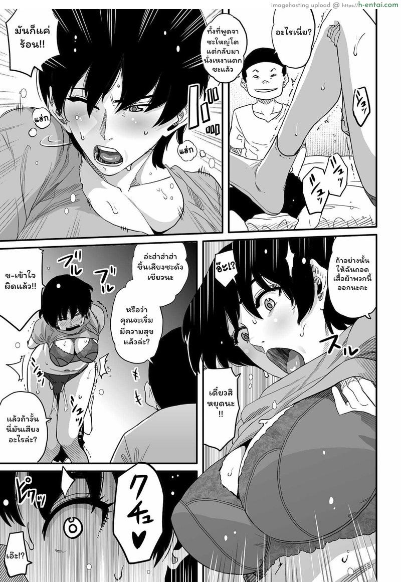 บิดเบี้ยวเกินเยียวยา - แผ่น 40