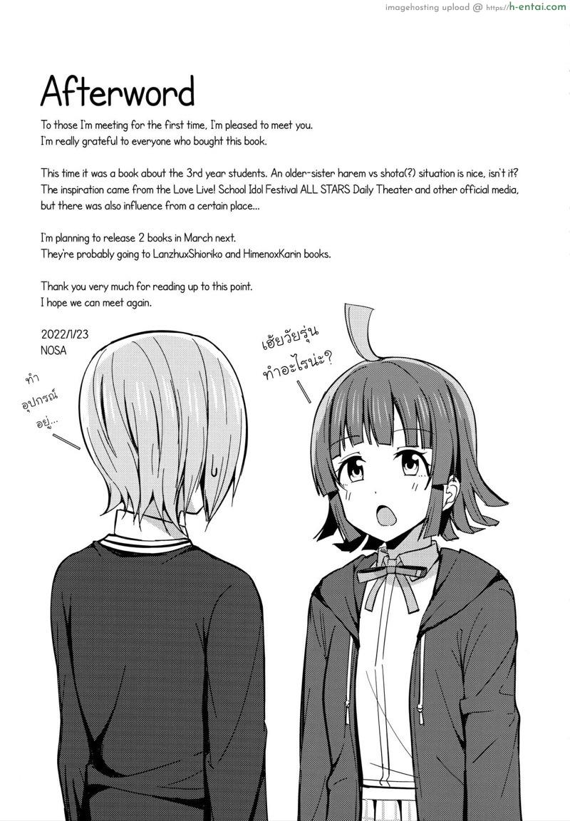 ฉันเป็นแค่ตุ๊กตาของเล่น - แผ่น 18