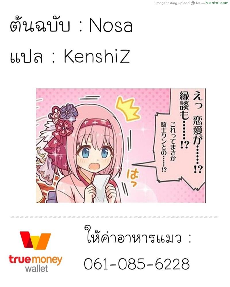 ฉันเป็นแค่ตุ๊กตาของเล่น - แผ่น 19