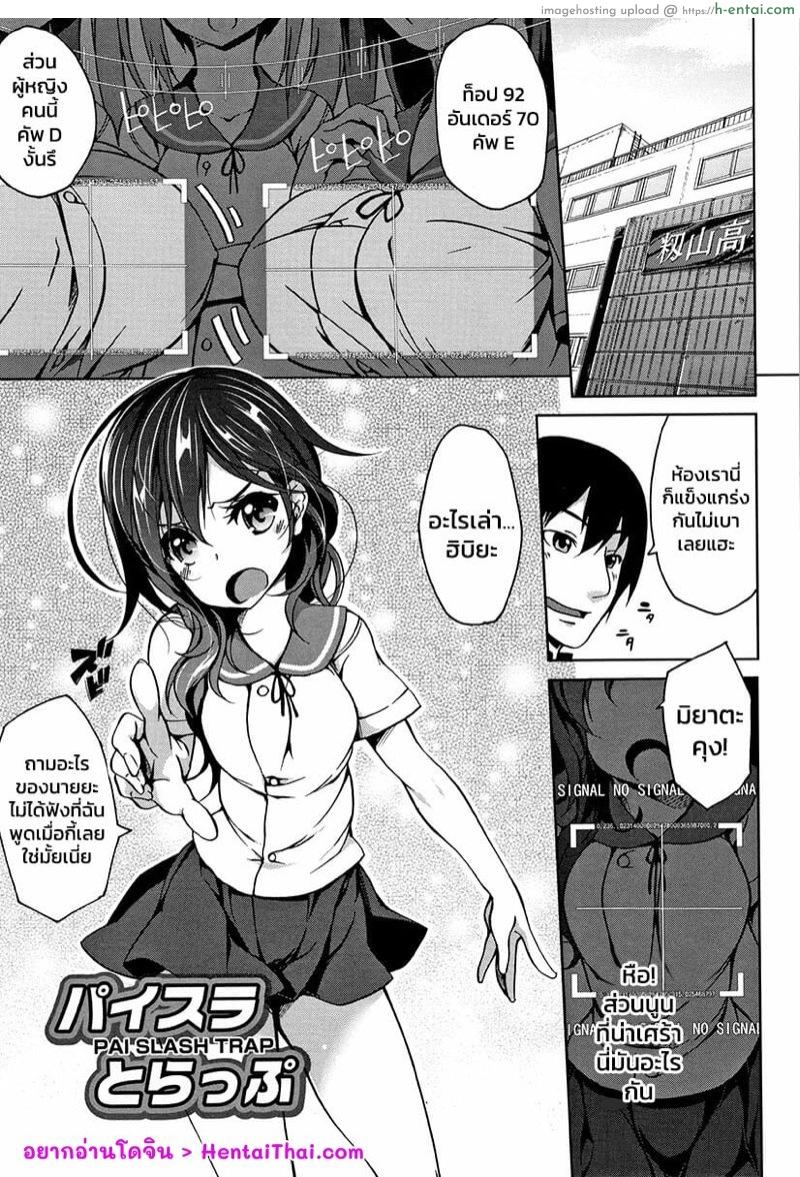 โดจิน บราไม่มีไซส์ เพราะใหญ่เกินขนาด [Momiyama] Pai Slash Trap (Oppai ω Lovers) แปลไทย 6