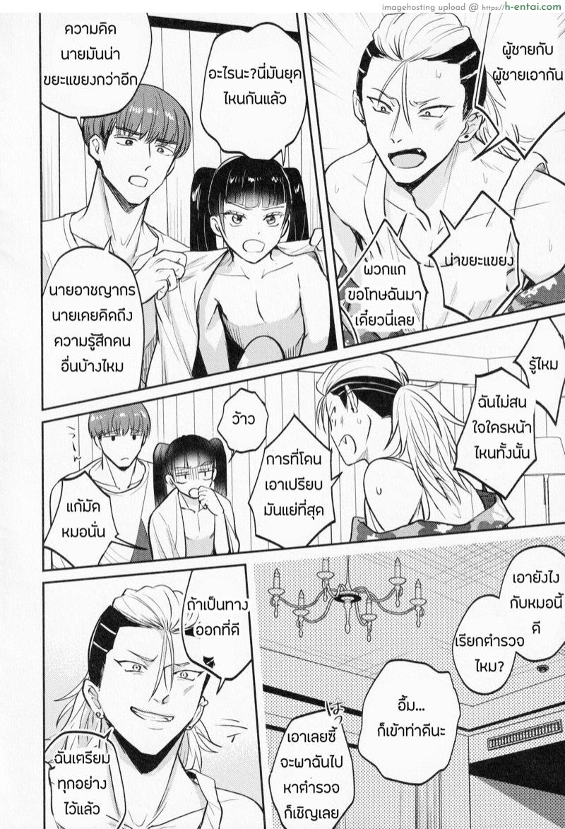 บทลงโทษของหัวขโมย - แผ่น 11