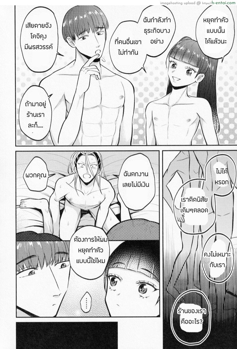 บทลงโทษของหัวขโมย - แผ่น 31