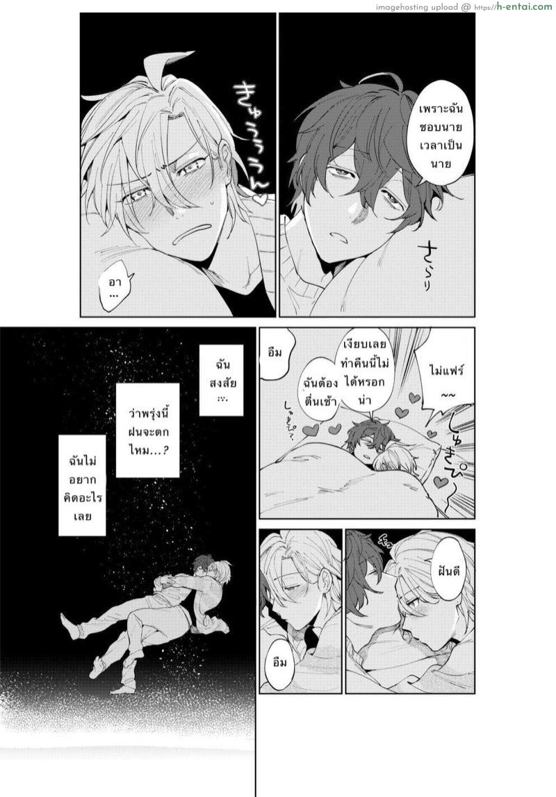 นายซึนเดเระ - แผ่น 8