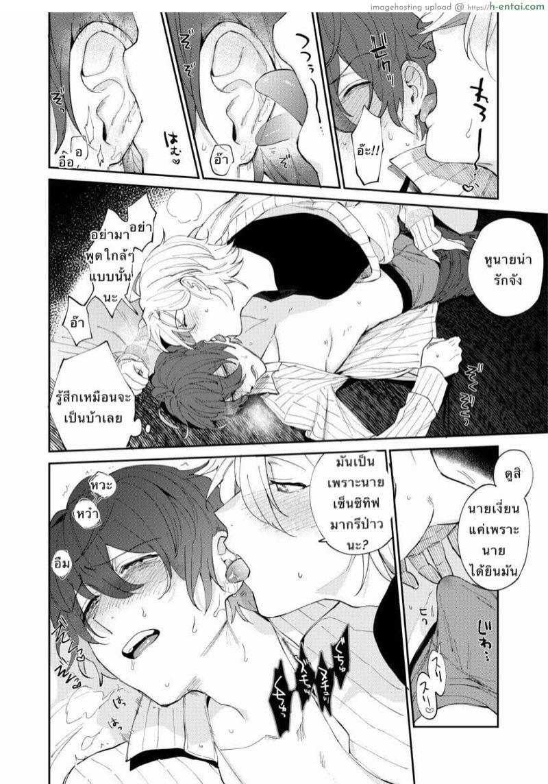 นายซึนเดเระ - แผ่น 23