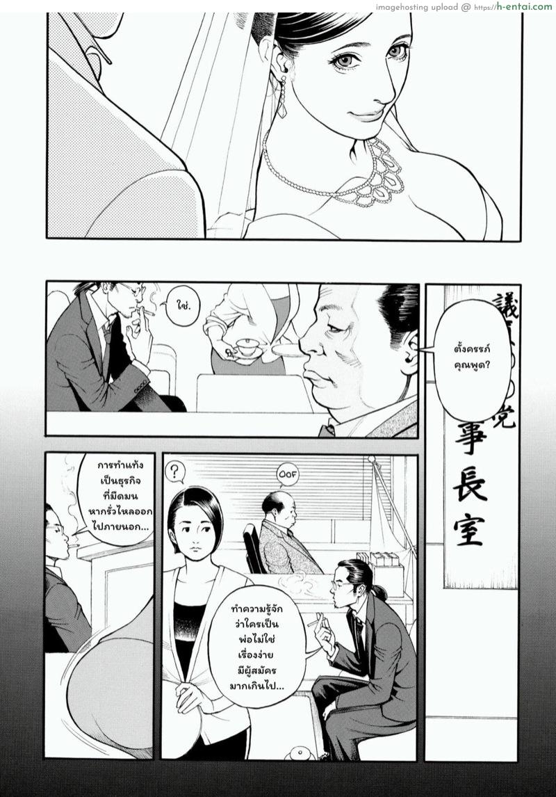 เส้นทางการเมืองของศาสตราจารย์สาว 9 - เจ้าสาวสุดสวยแสนสยิว - แผ่น 6