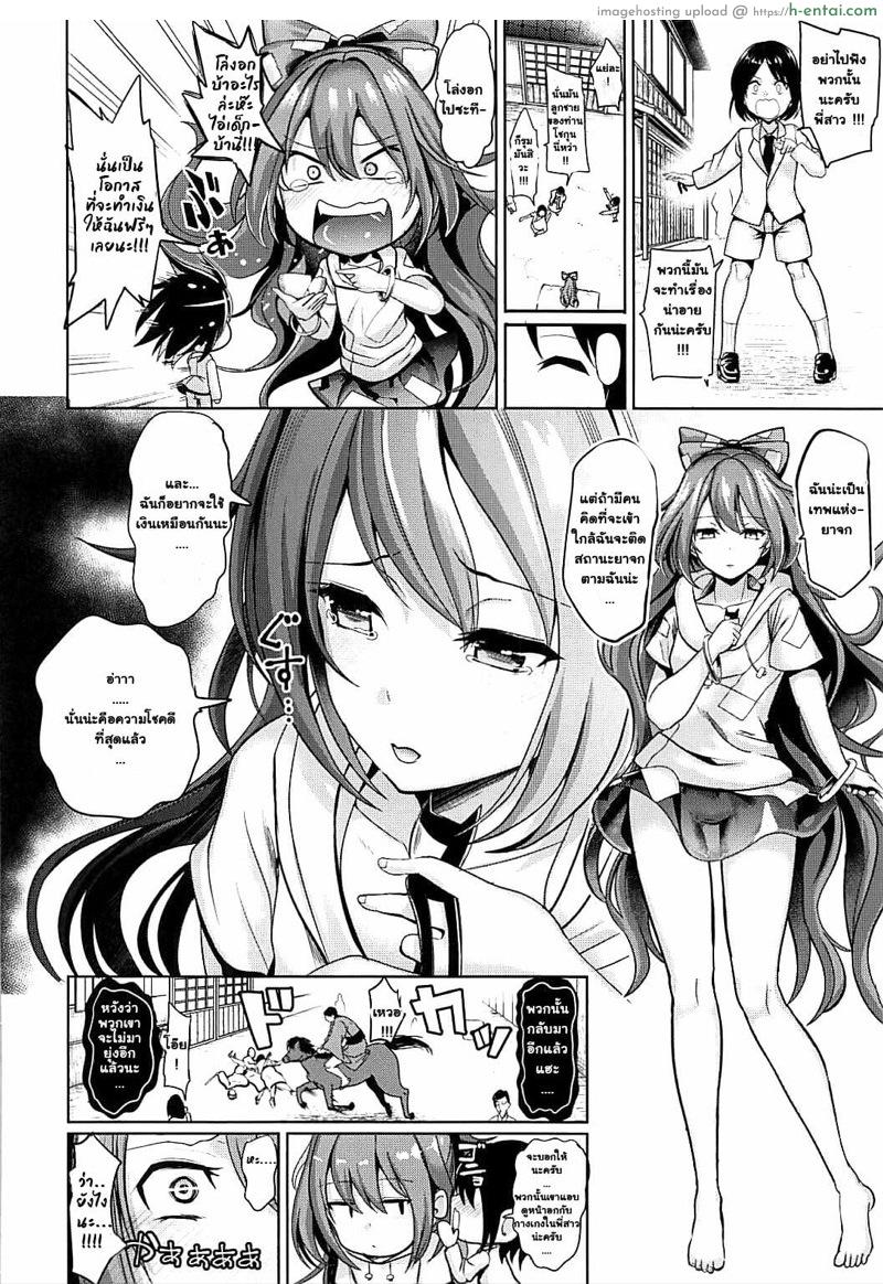 โดนดูดชับโชคลาภจากพี่สาวเทพยาจก - แผ่น 3