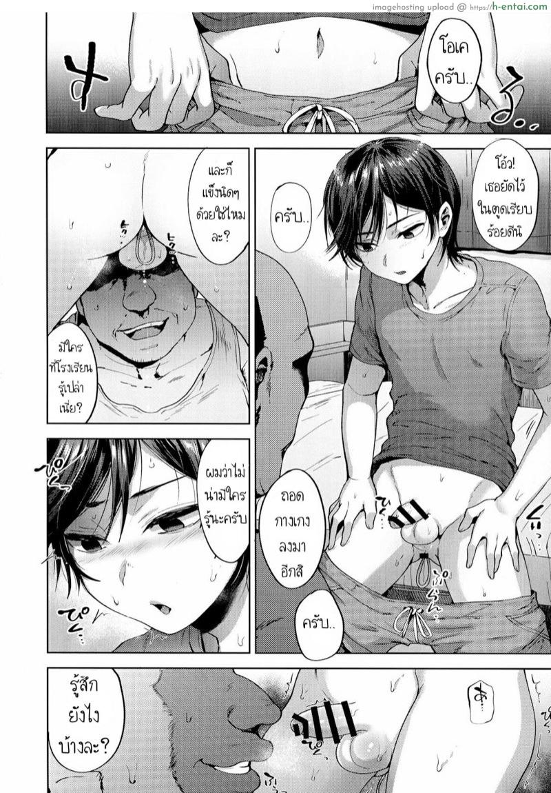 หนุ่มหน้าสวย กับลุงอ้วนสะกดจิต - แผ่น 5
