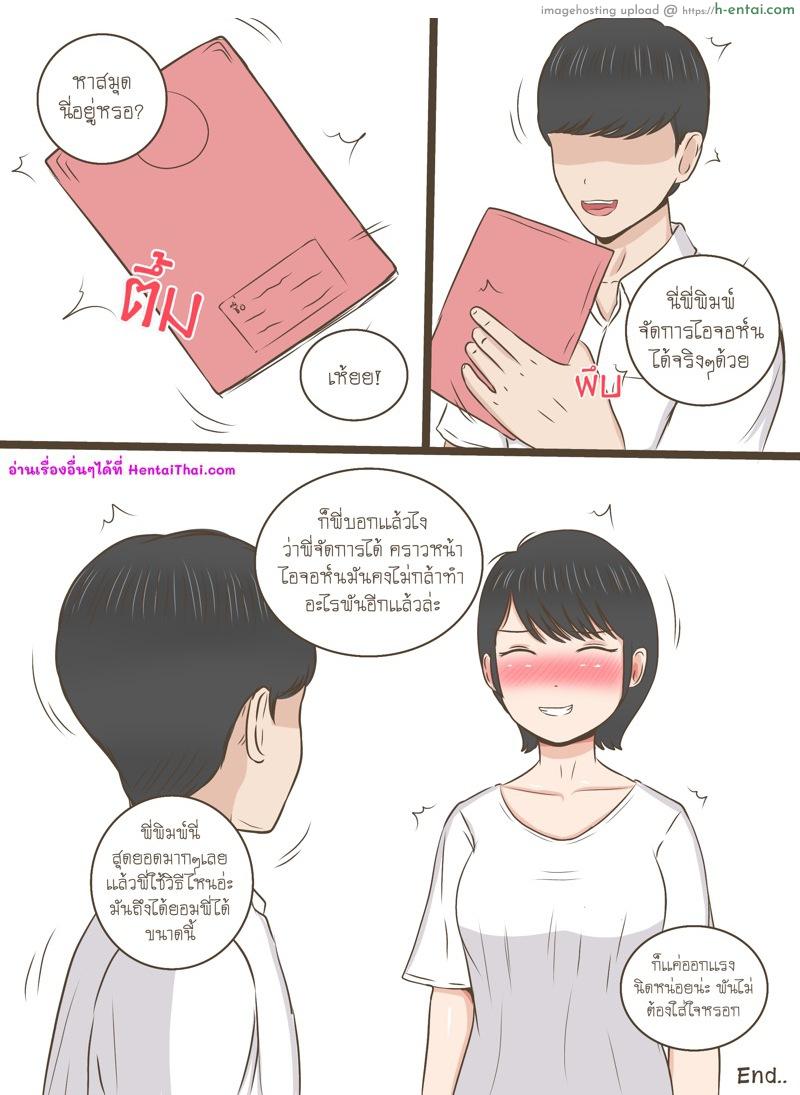 พี่สาวผมเก่งที่สุดในโลก - แผ่น 9