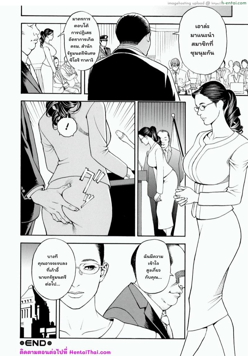 เส้นทางการเมืองของศาสตราจารย์สาว 10 - บริการพิเศษจาก ส.ส.สาวสวย - แผ่น 20