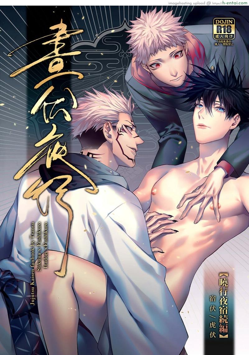 โดจิน สี่แขน สอง(สาม)ควย [Tsaosu] Zhou Fu Ye Xing (Jujutsu Kaisen) แปลไทย 1
