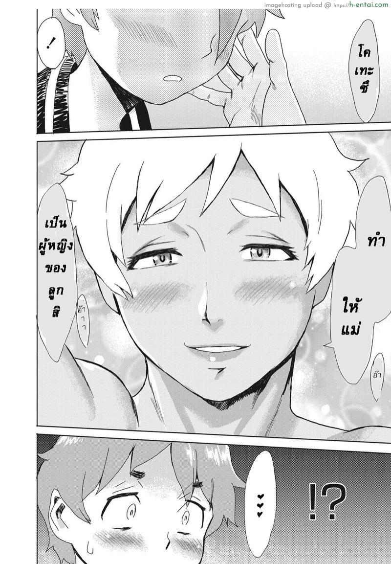 คุณแม่สุดเซ็กซี่ - แผ่น 20