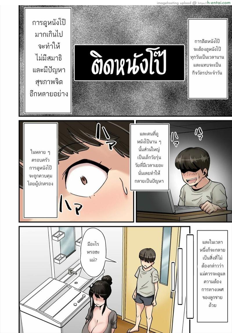 คุณแม่ทนไม่ไหว ลูกชายติดหนังโป๊ - แผ่น 3 คุณแม่ทนไม่ไหว ลูกชายติดหนังโป๊ - แผ่น 3