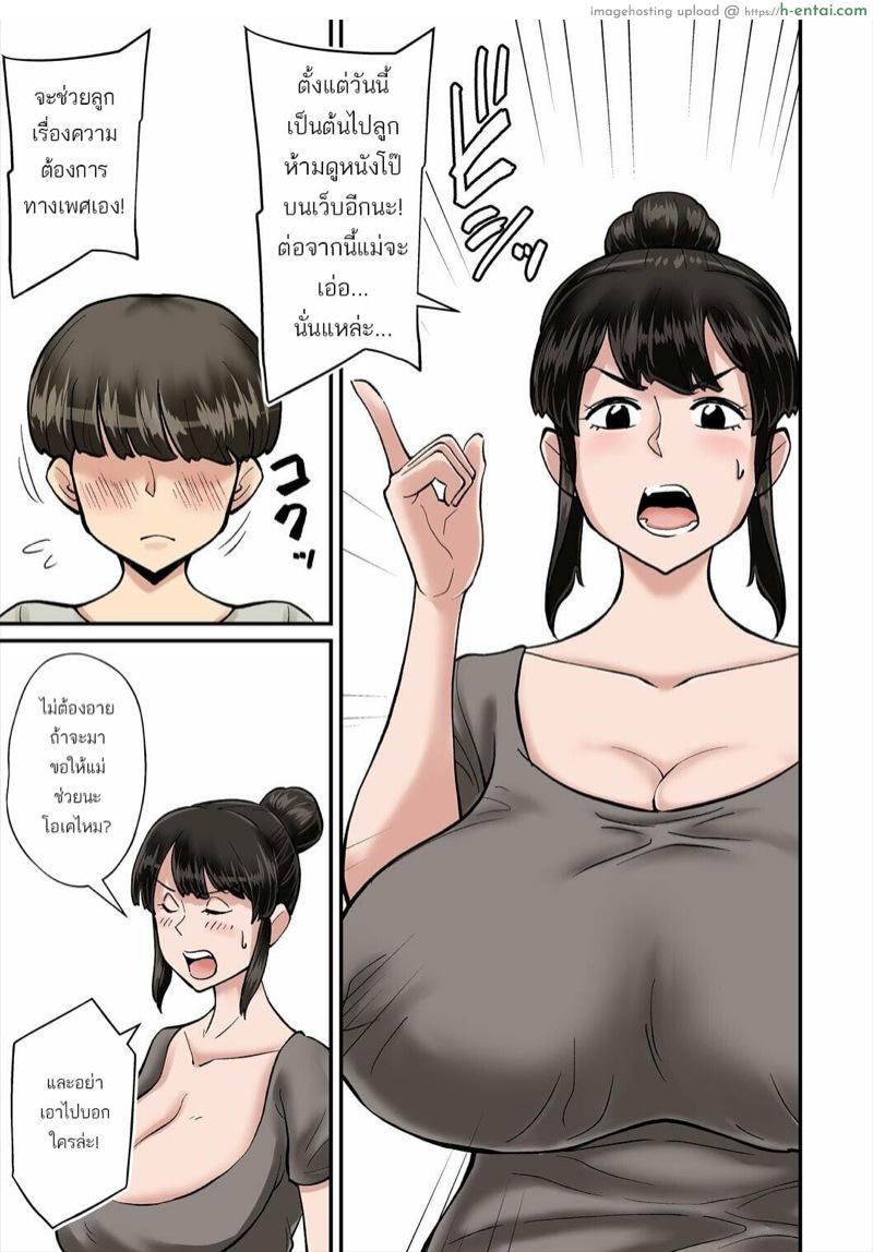 คุณแม่ทนไม่ไหว ลูกชายติดหนังโป๊ - แผ่น 4 คุณแม่ทนไม่ไหว ลูกชายติดหนังโป๊ - แผ่น 4