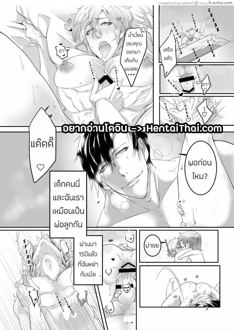 ลูกชายจอมลามก - แผ่น 2