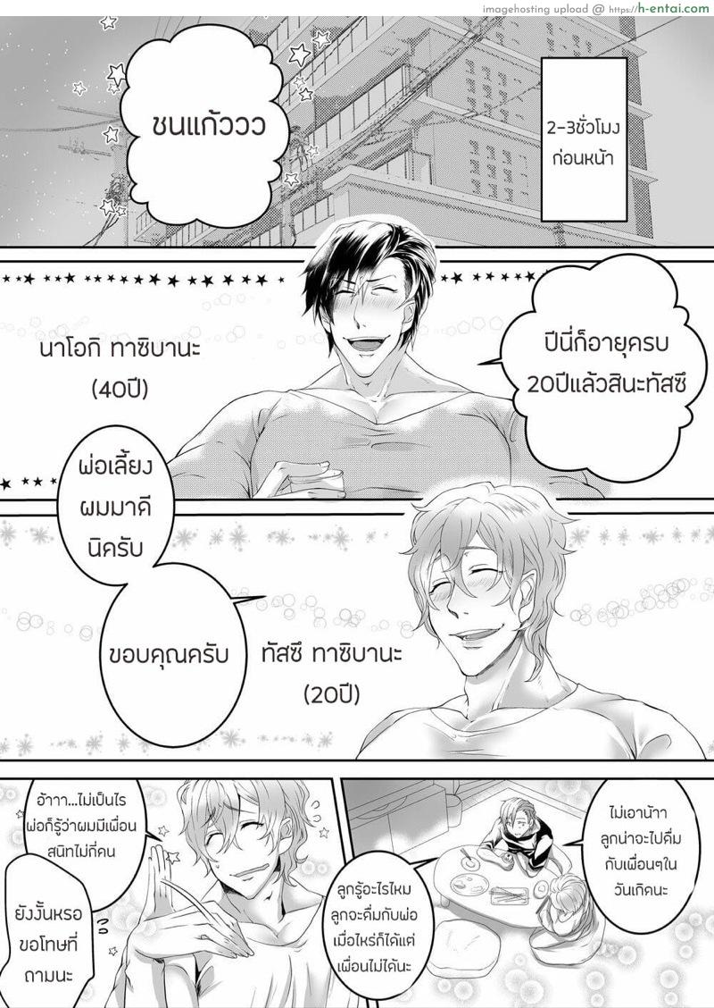 ลูกชายจอมลามก - แผ่น 4