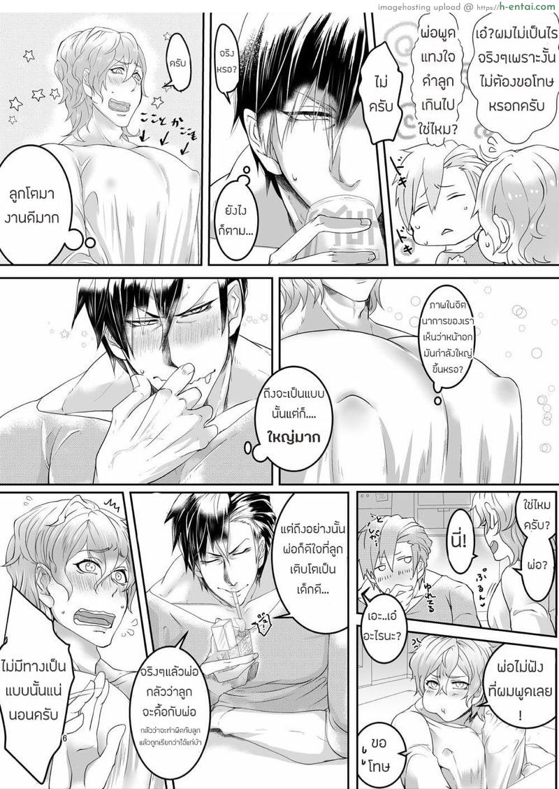 ลูกชายจอมลามก - แผ่น 5