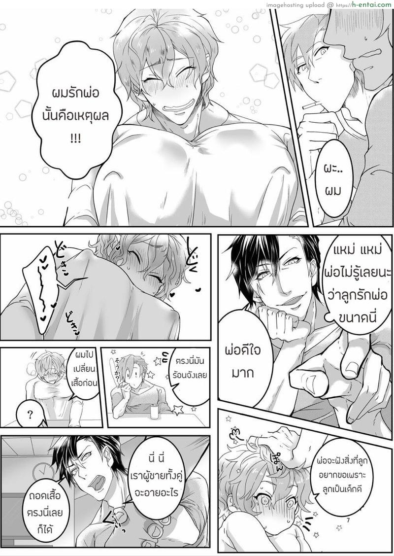 ลูกชายจอมลามก - แผ่น 6