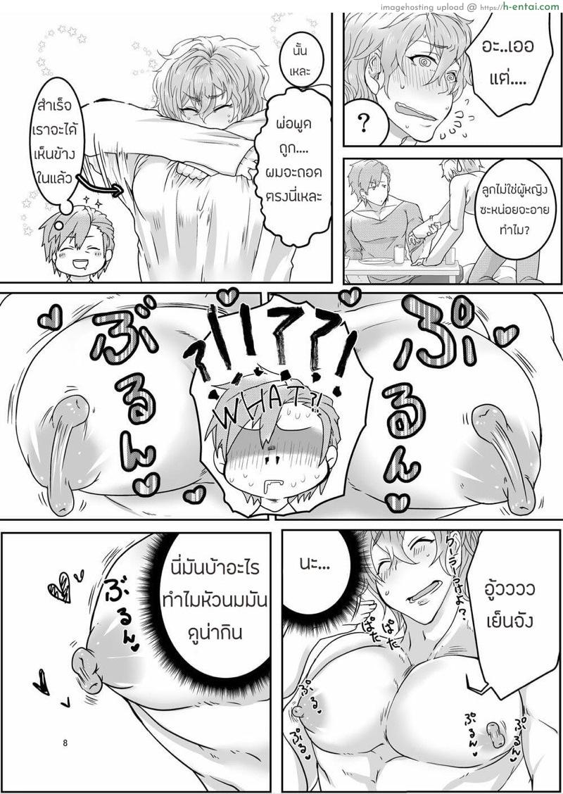 ลูกชายจอมลามก - แผ่น 7