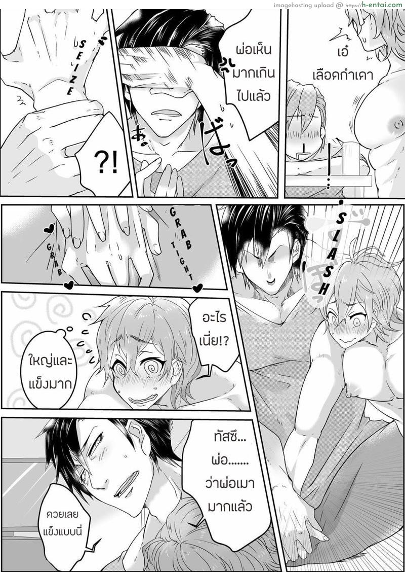 ลูกชายจอมลามก - แผ่น 8