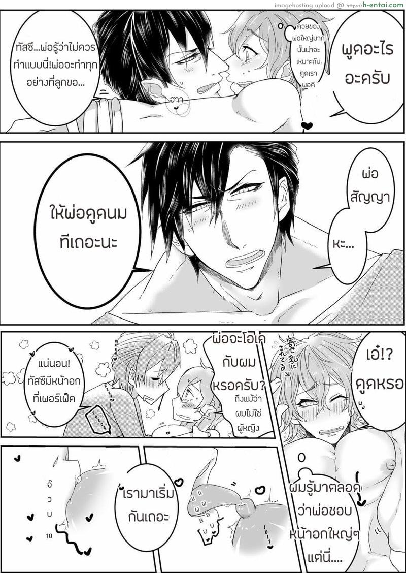 ลูกชายจอมลามก - แผ่น 9