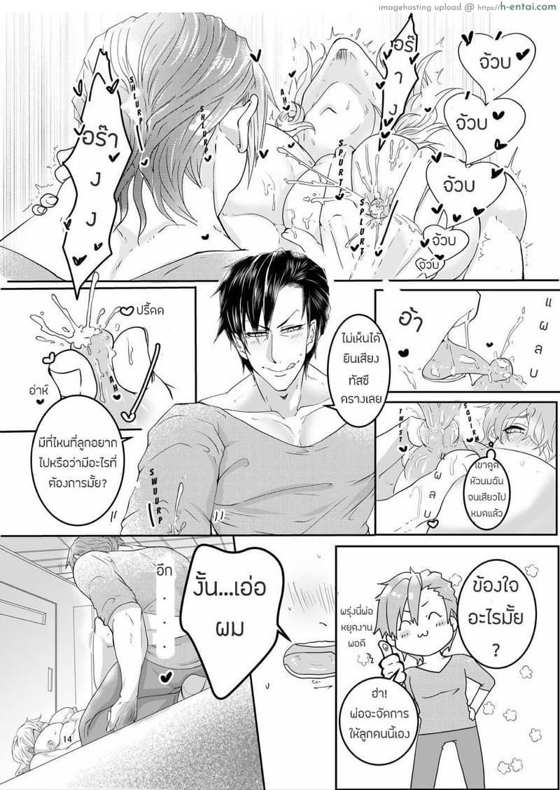 ลูกชายจอมลามก - แผ่น 13