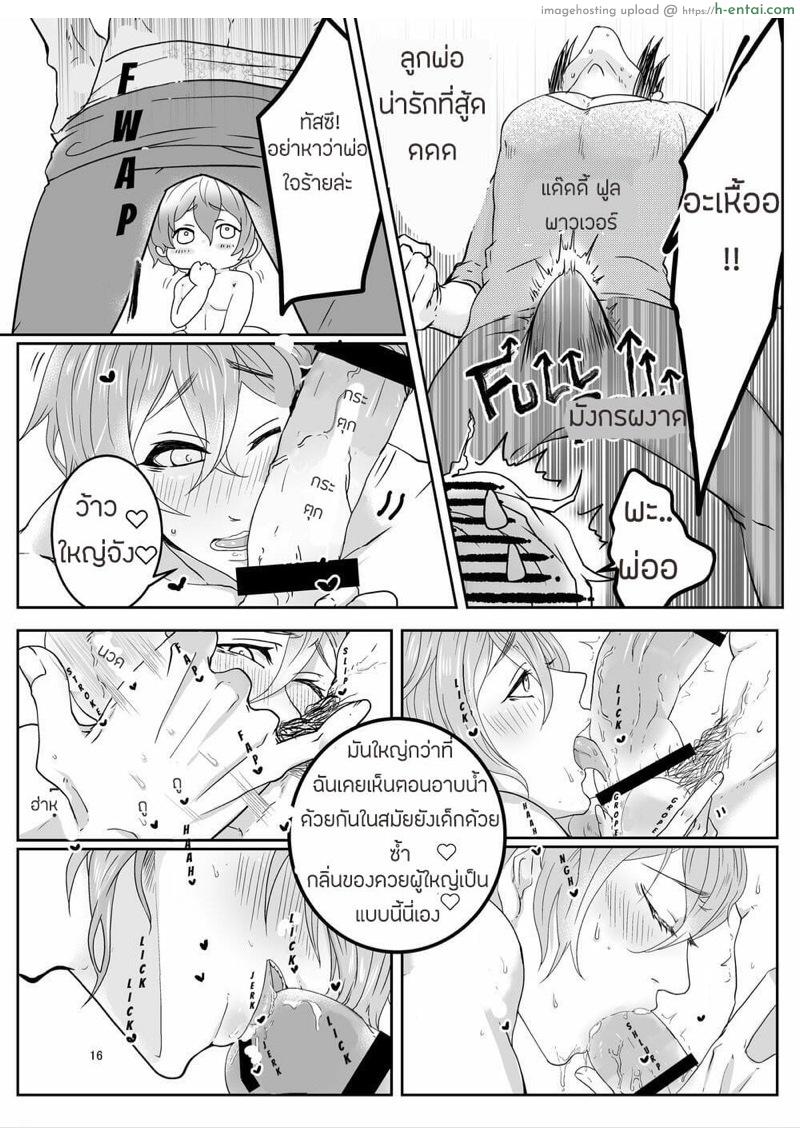 ลูกชายจอมลามก - แผ่น 15