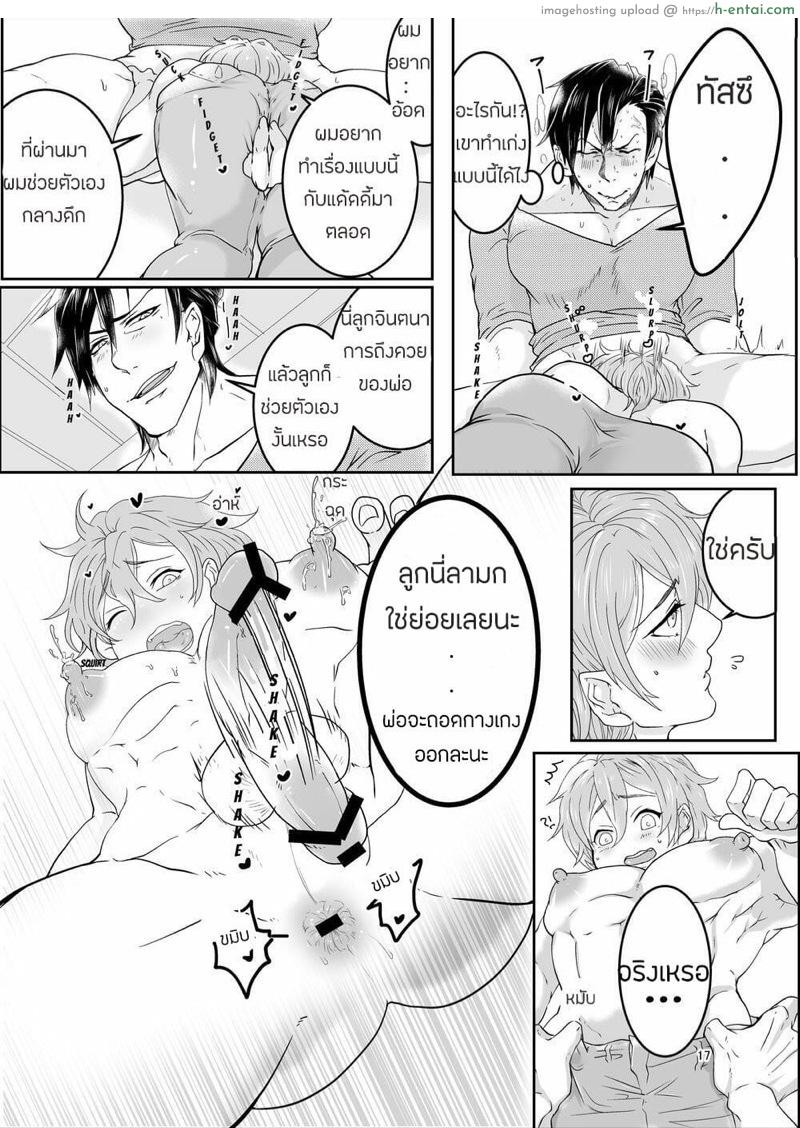 ลูกชายจอมลามก - แผ่น 16