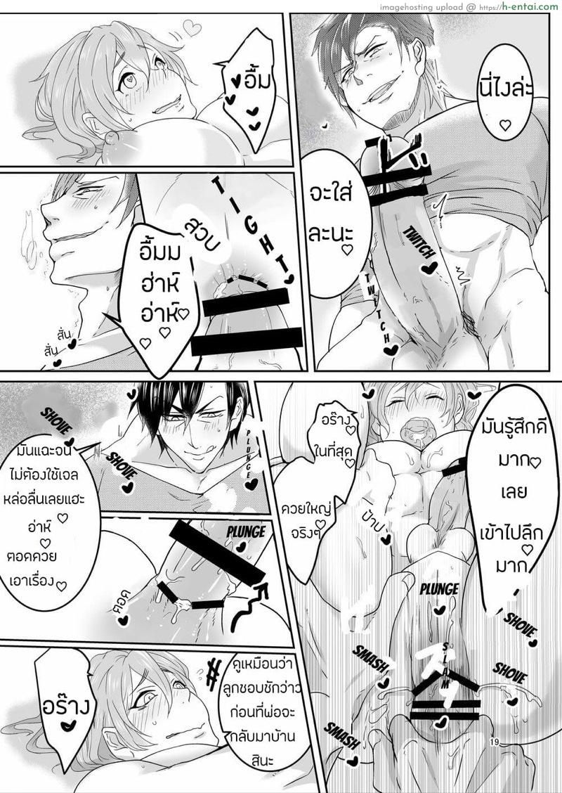 ลูกชายจอมลามก - แผ่น 18