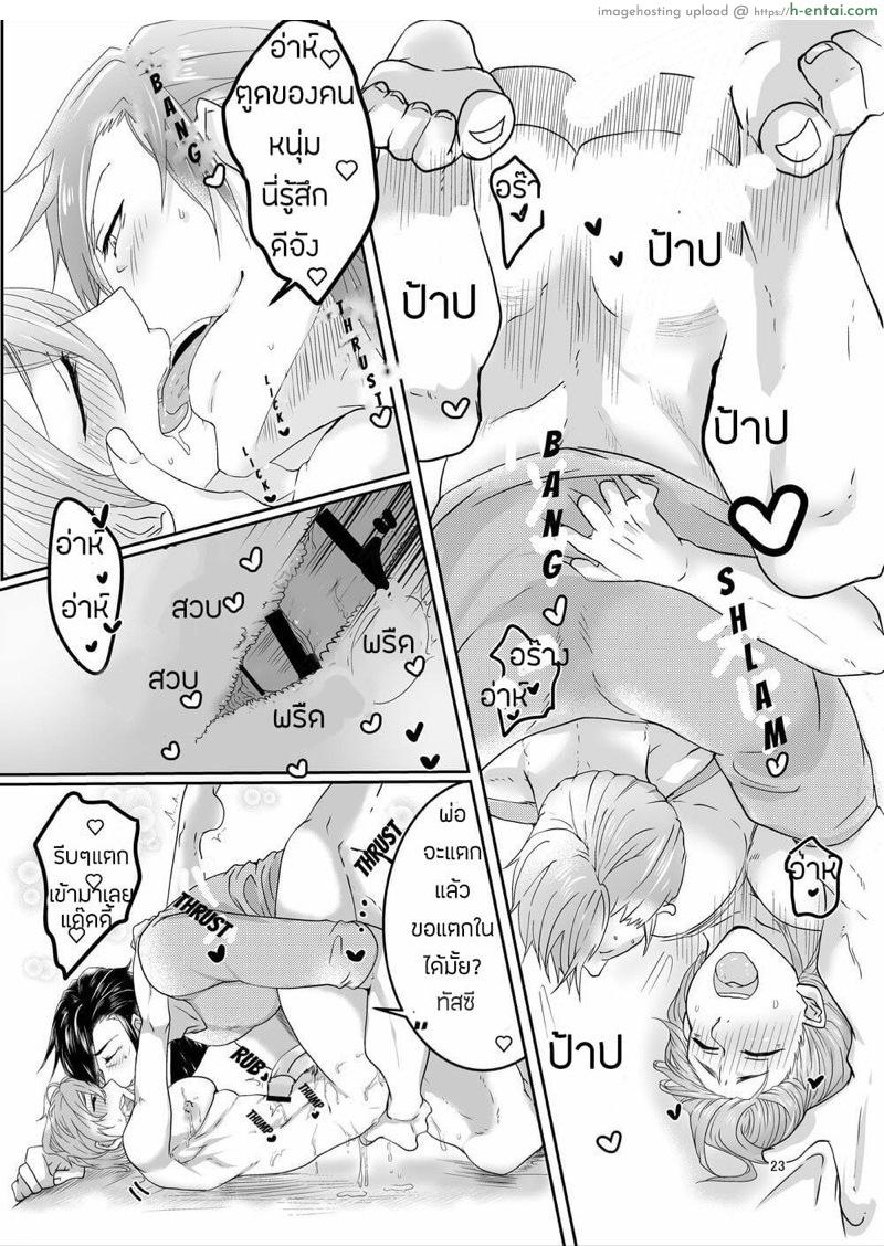 ลูกชายจอมลามก - แผ่น 22