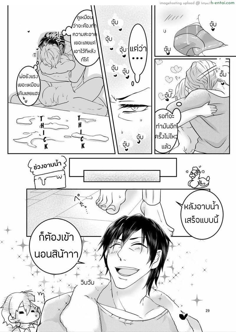 ลูกชายจอมลามก - แผ่น 28