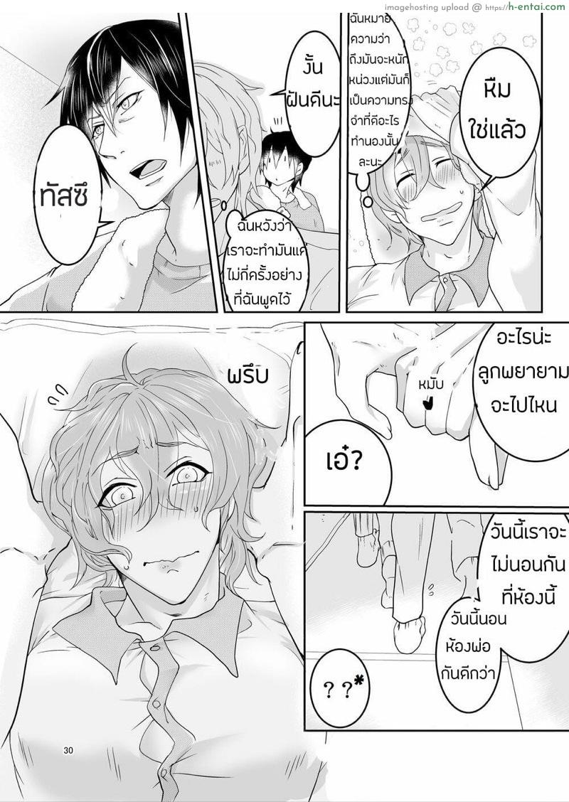 ลูกชายจอมลามก - แผ่น 29