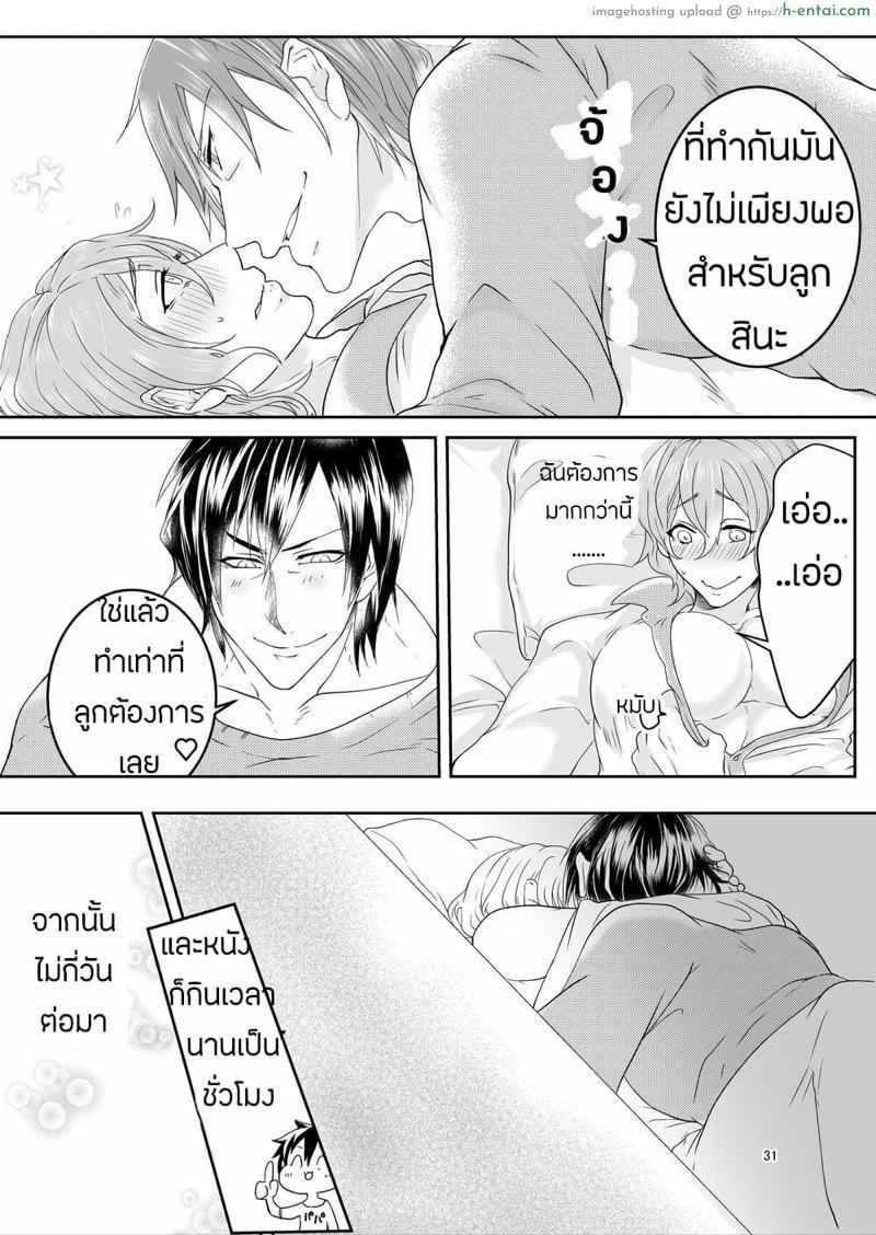 ลูกชายจอมลามก - แผ่น 30