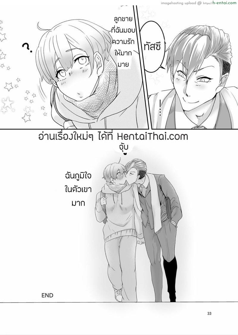 ลูกชายจอมลามก - แผ่น 32