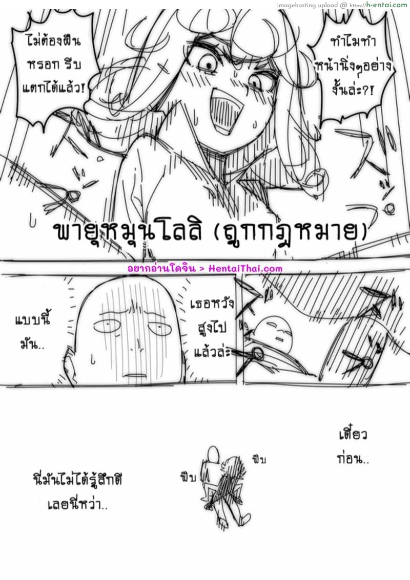 ยอดชายหนึ่งน้ำสะท้านโลกา - แผ่น 2