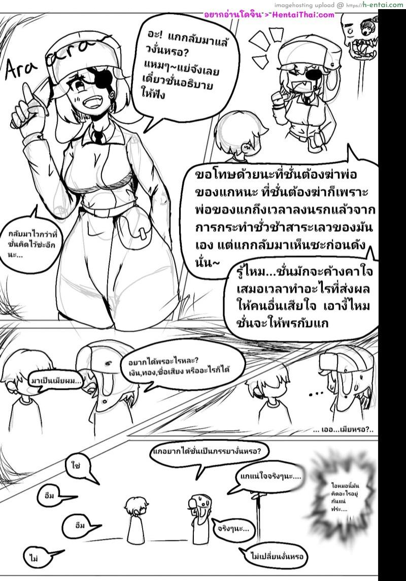 สำหรับแกแค่คนเดียว - แผ่น 3