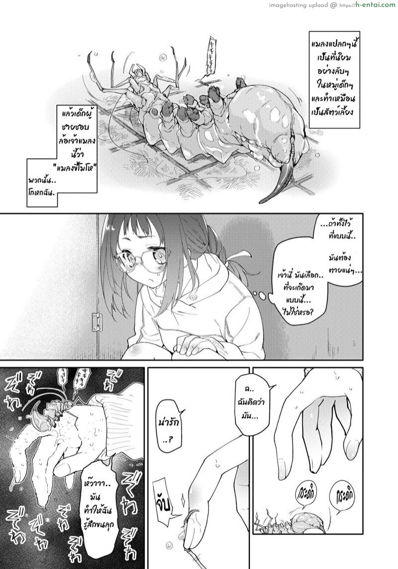 ไอ้แมงปอแมน - แผ่น 6