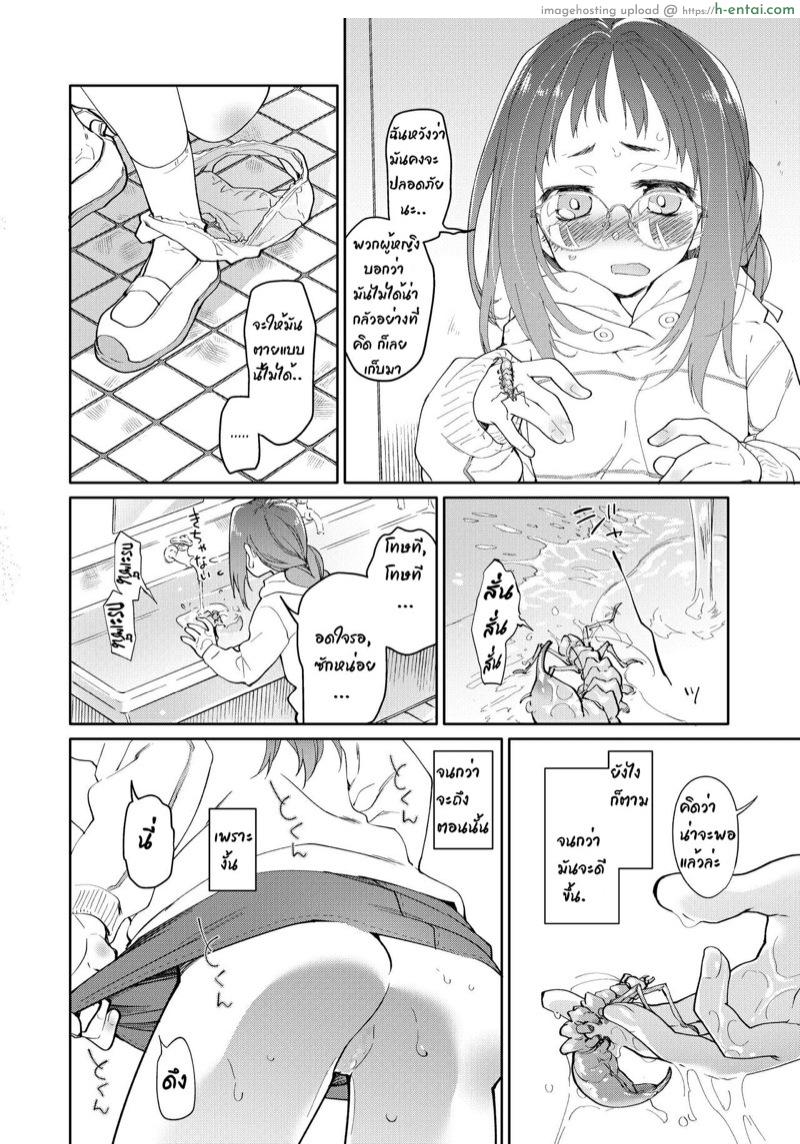 ไอ้แมงปอแมน - แผ่น 7